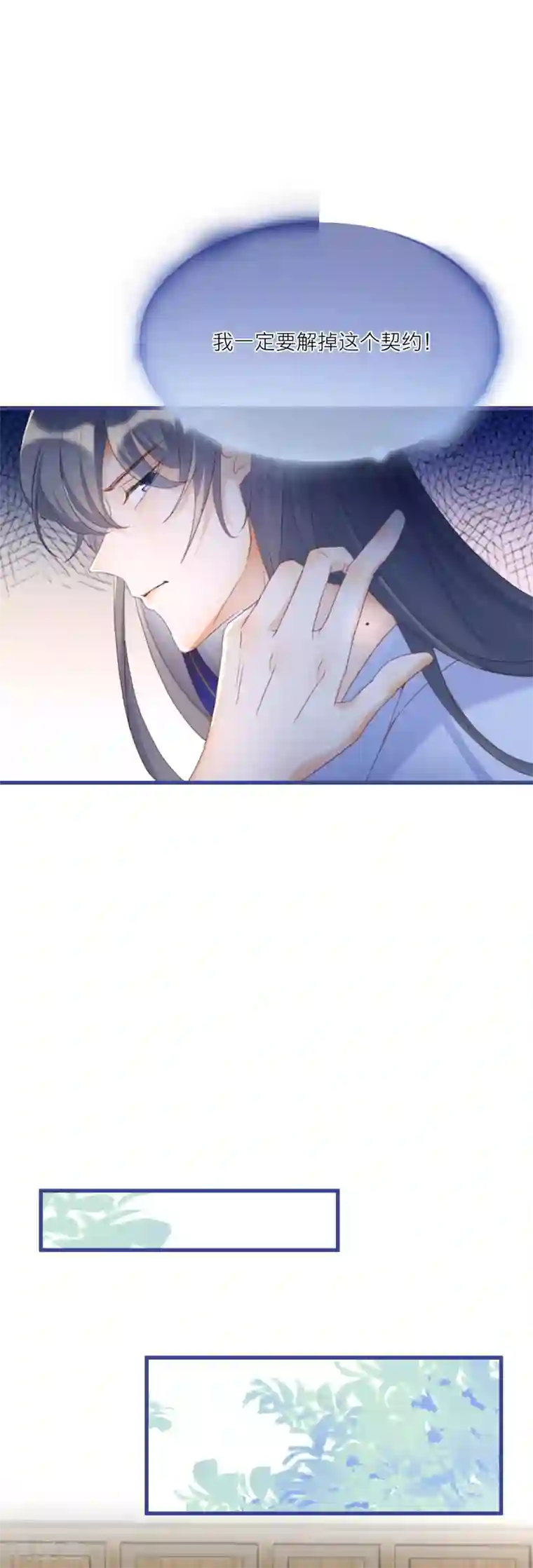 穿越到春秋男校当团宠第28话 解除契约的方法