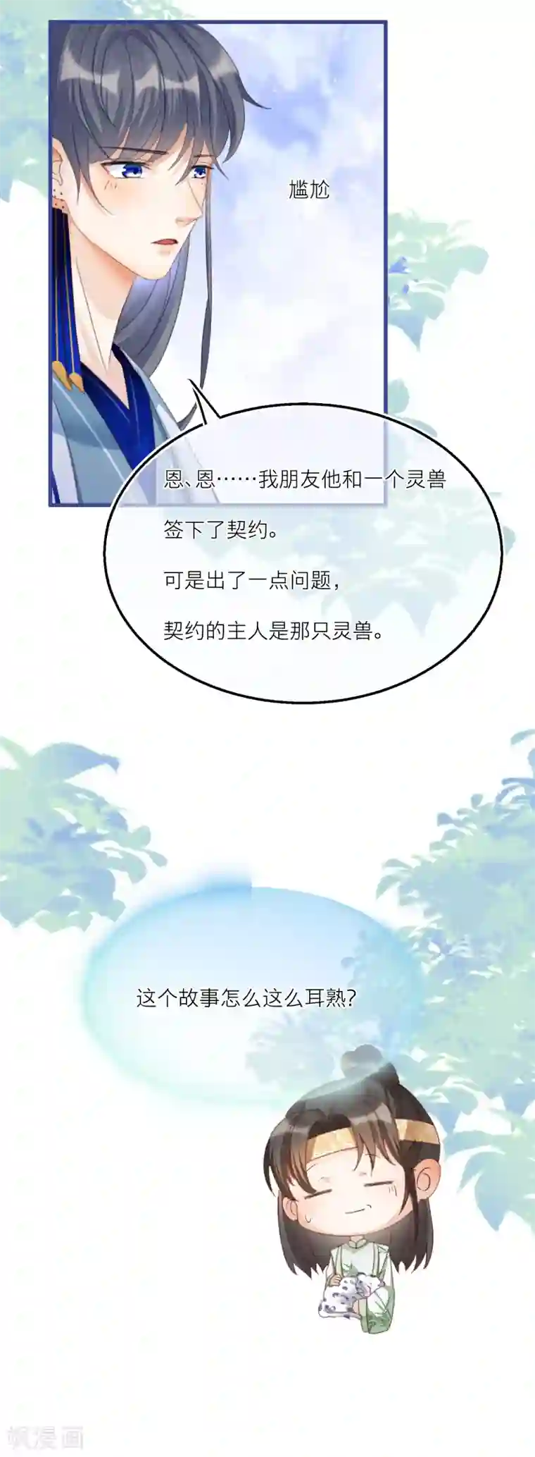 穿越到春秋男校当团宠第28话 解除契约的方法