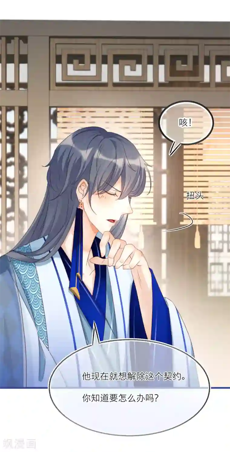 穿越到春秋男校当团宠第28话 解除契约的方法