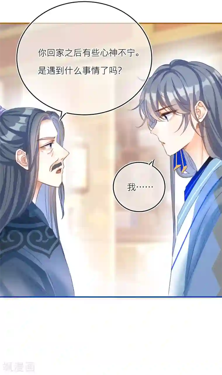 穿越到春秋男校当团宠第30话 另一个穿越者？