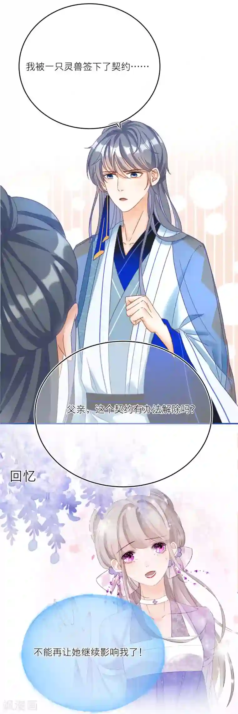 穿越到春秋男校当团宠第30话 另一个穿越者？