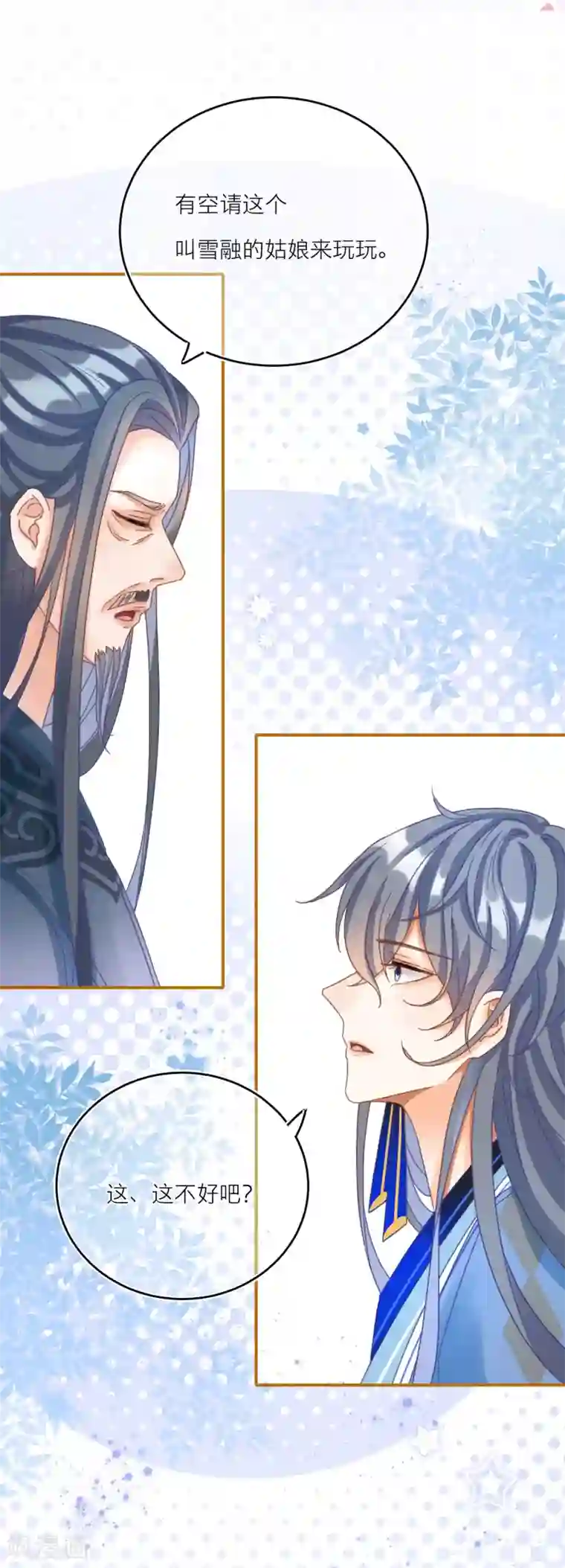 穿越到春秋男校当团宠第30话 另一个穿越者？