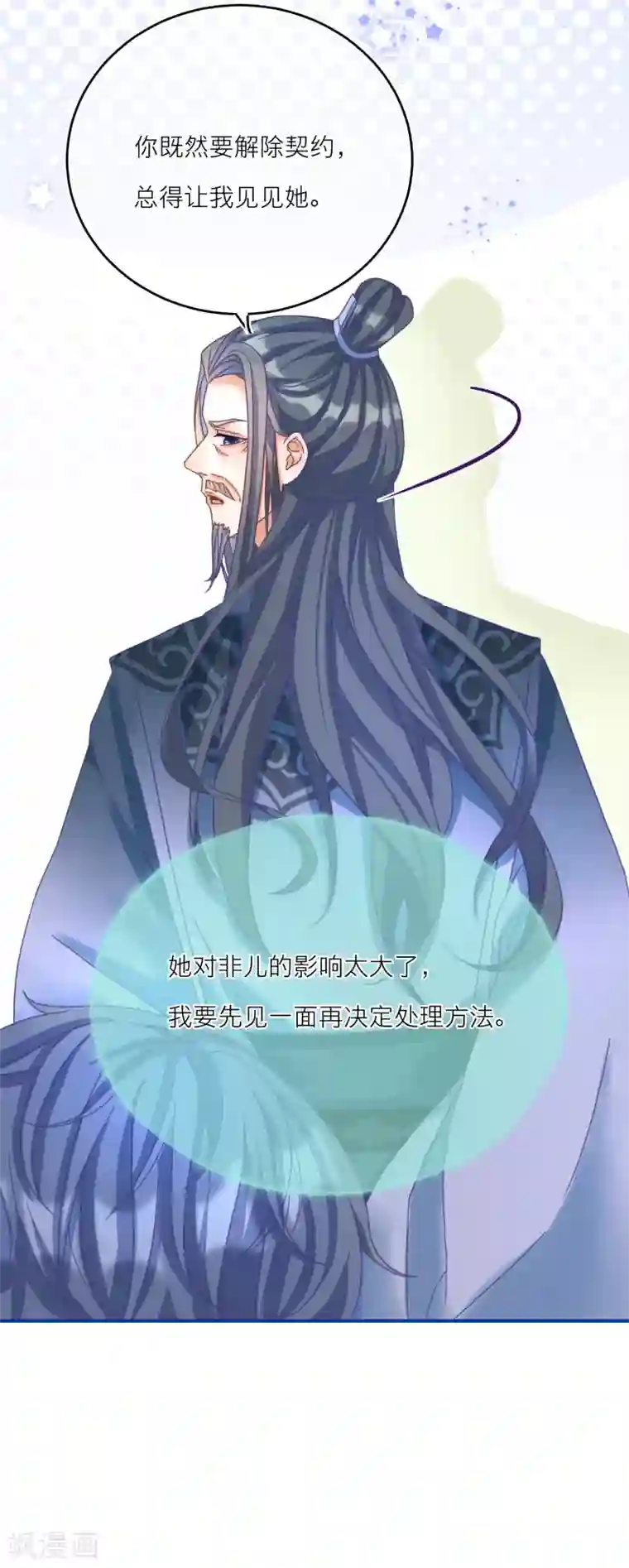 穿越到春秋男校当团宠第30话 另一个穿越者？