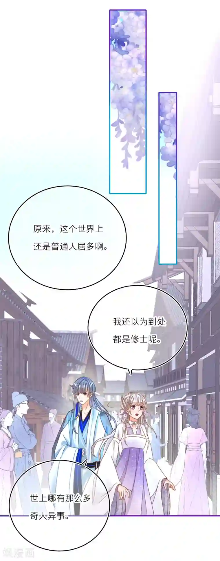 穿越到春秋男校当团宠第30话 另一个穿越者？