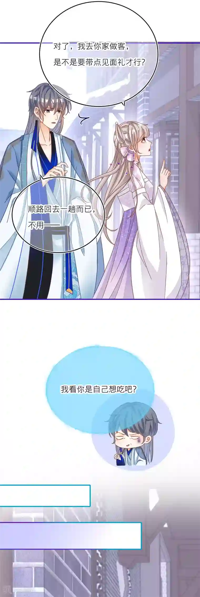 穿越到春秋男校当团宠第30话 另一个穿越者？