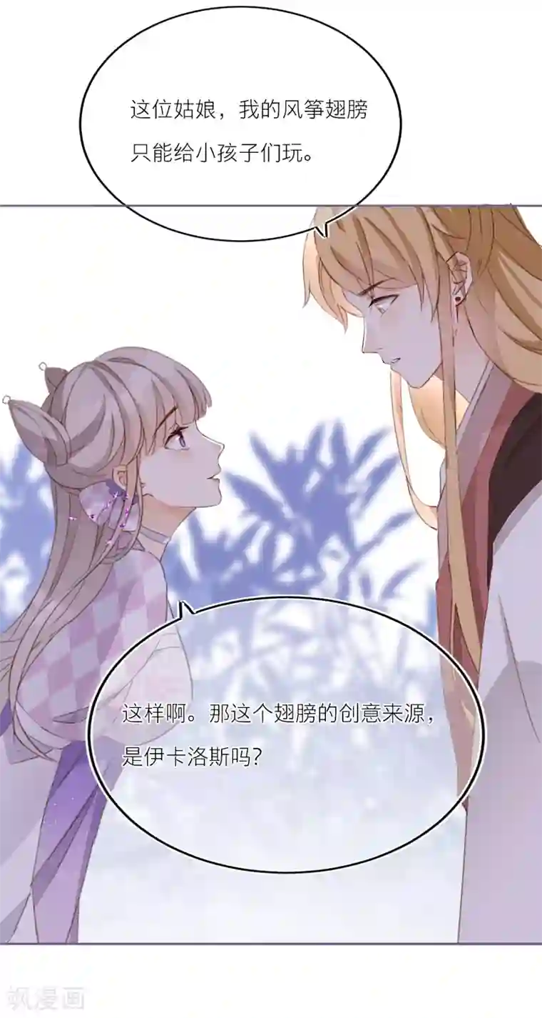 穿越到春秋男校当团宠第30话 另一个穿越者？