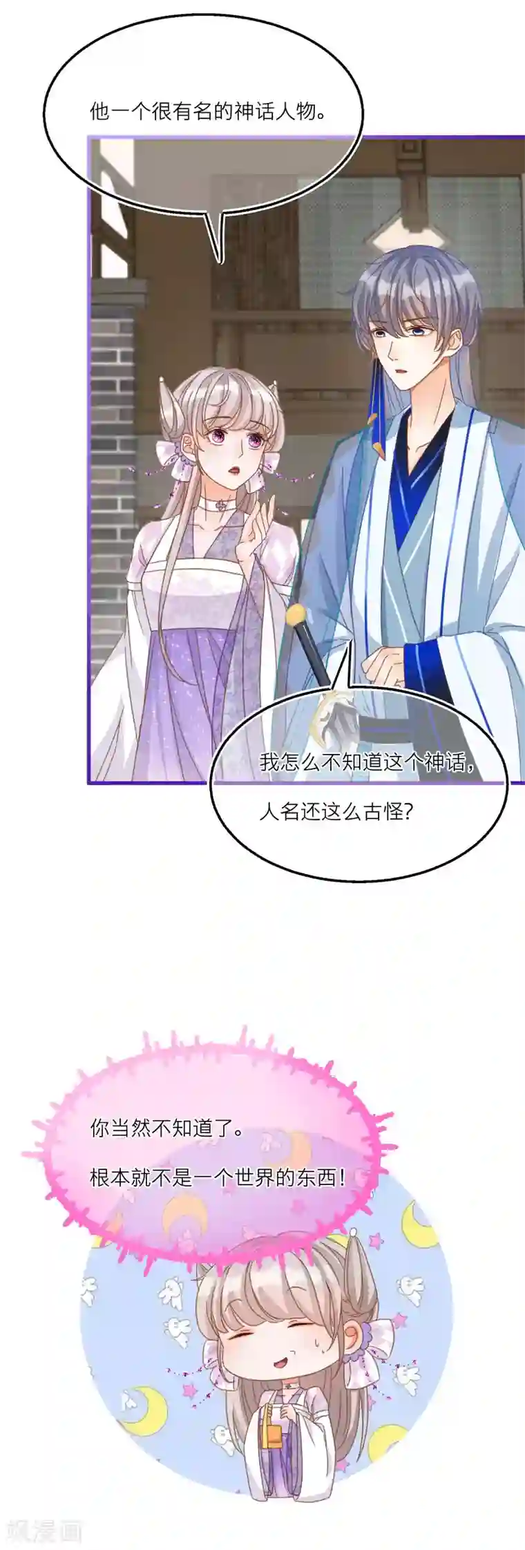 穿越到春秋男校当团宠第31话 雪融的一见钟情！