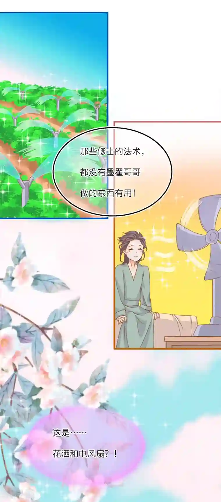 穿越到春秋男校当团宠第31话 雪融的一见钟情！