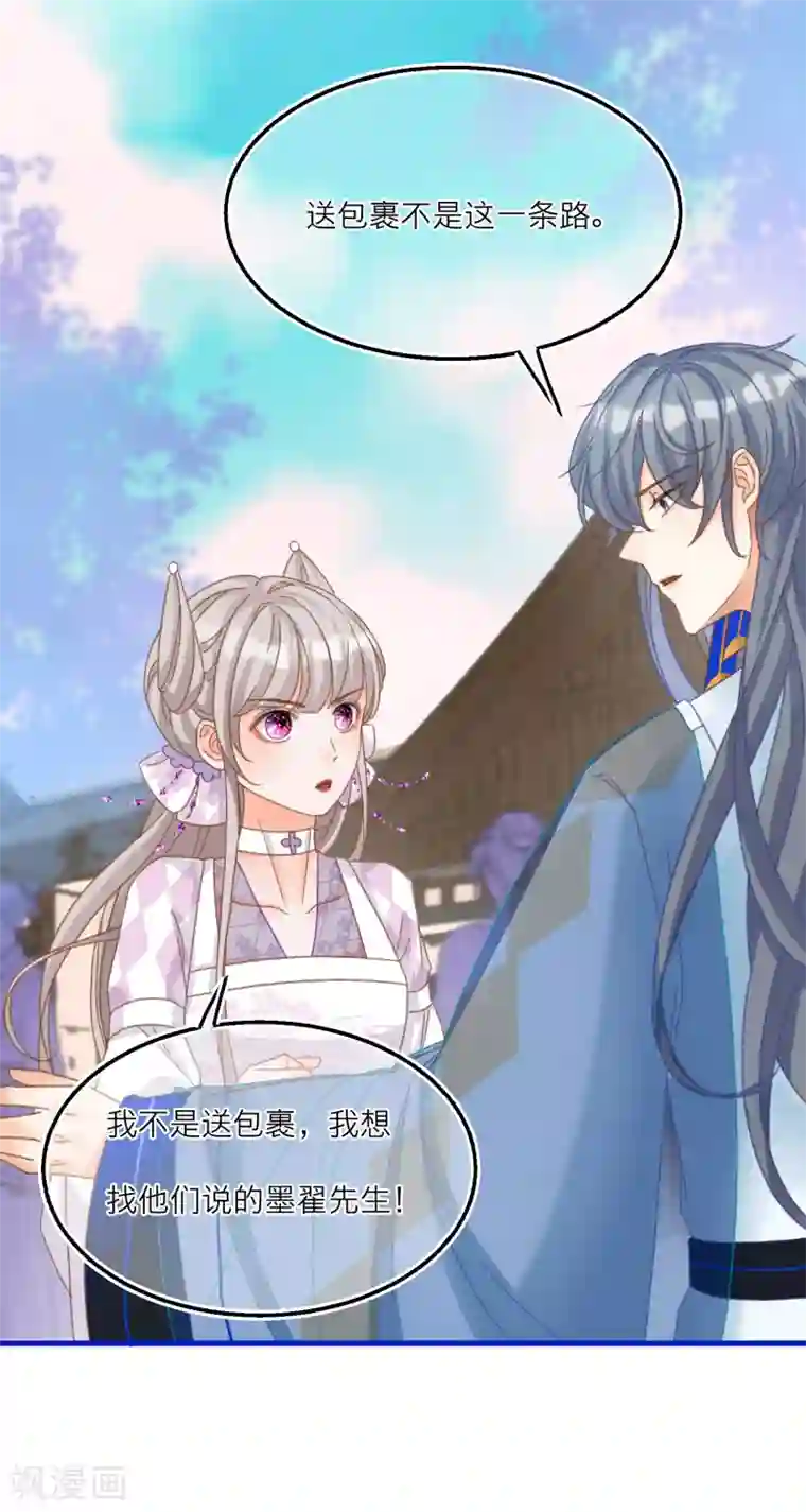 穿越到春秋男校当团宠第31话 雪融的一见钟情！