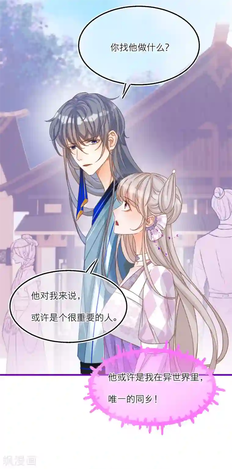 穿越到春秋男校当团宠第31话 雪融的一见钟情！