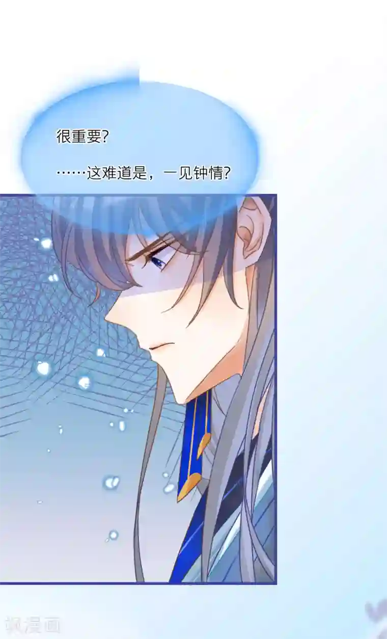 穿越到春秋男校当团宠第31话 雪融的一见钟情！