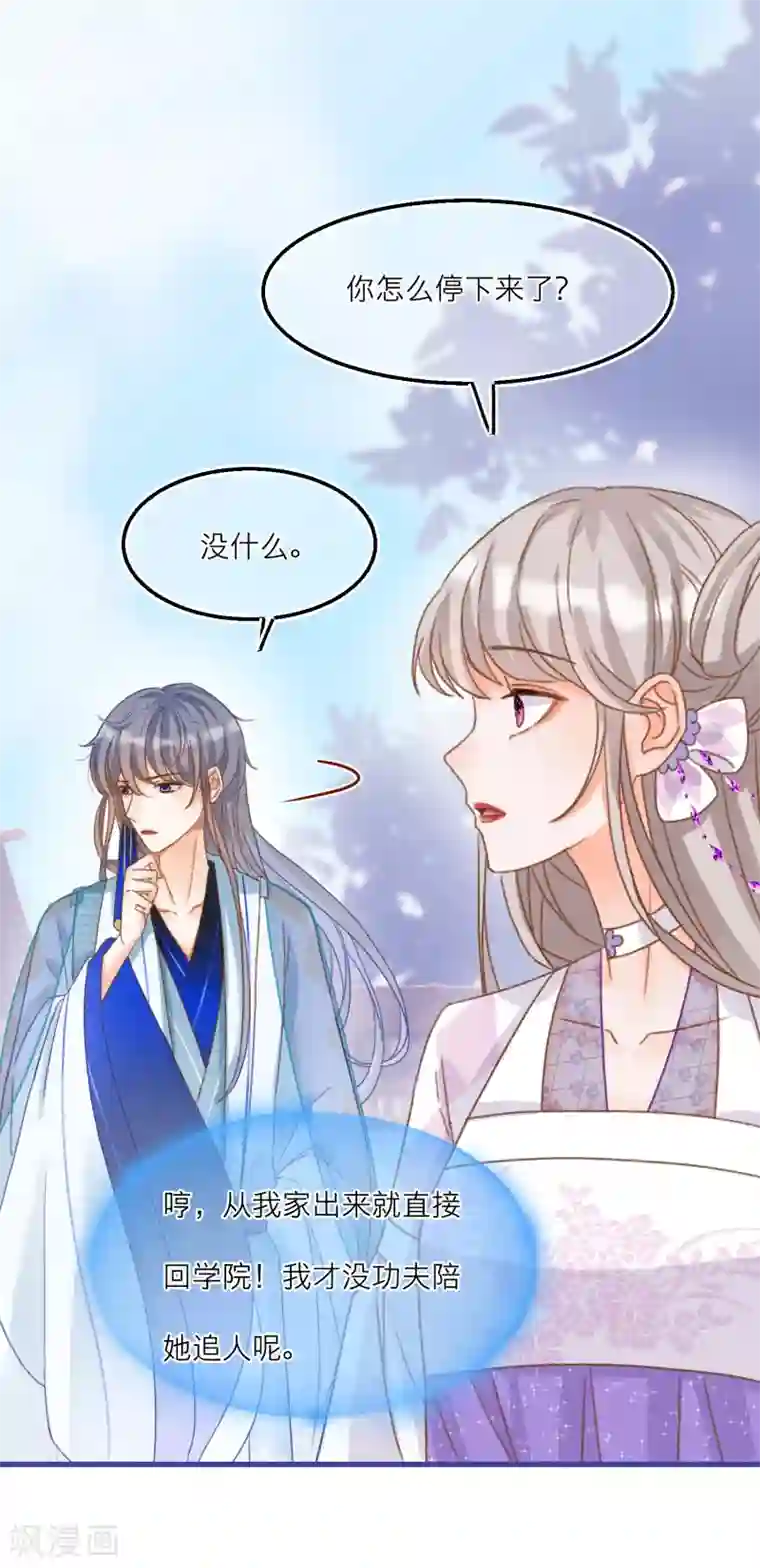 穿越到春秋男校当团宠第31话 雪融的一见钟情！