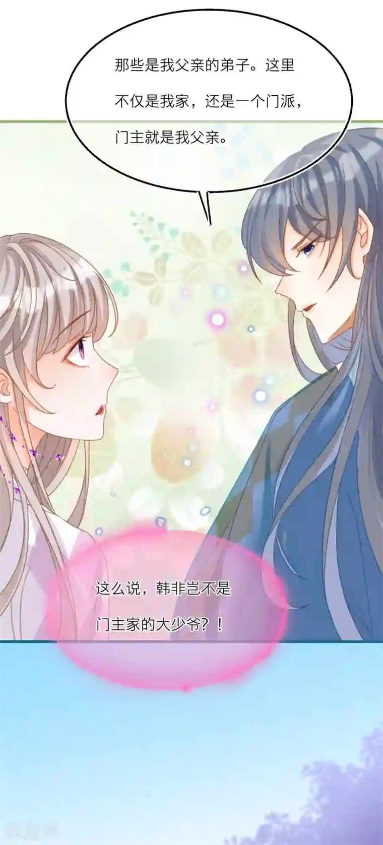 穿越到春秋男校当团宠第31话 雪融的一见钟情！