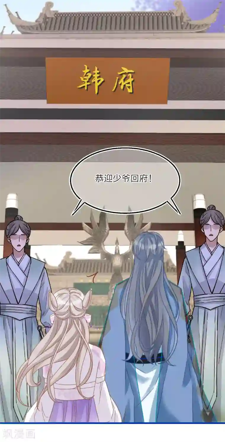 穿越到春秋男校当团宠第31话 雪融的一见钟情！