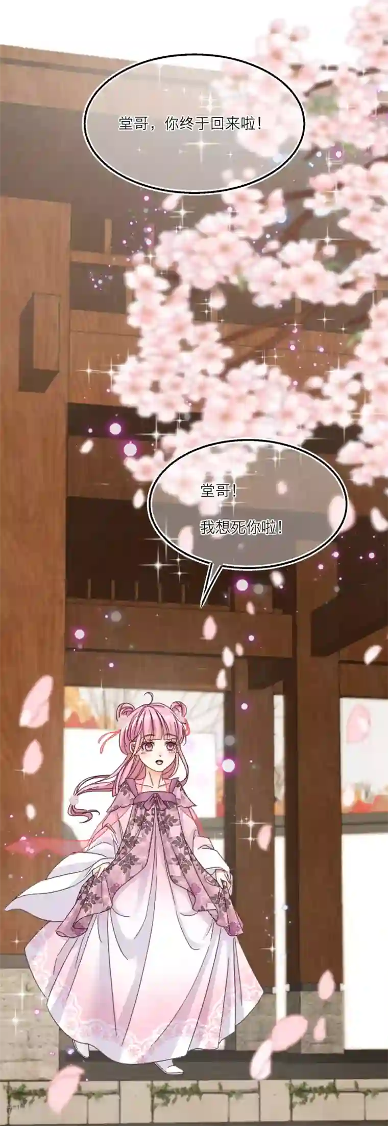 穿越到春秋男校当团宠第31话 雪融的一见钟情！