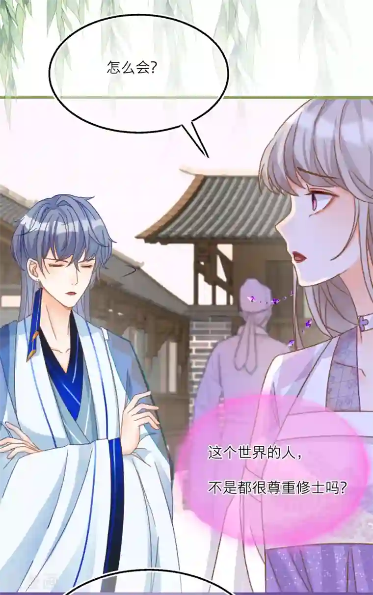 穿越到春秋男校当团宠第31话 雪融的一见钟情！