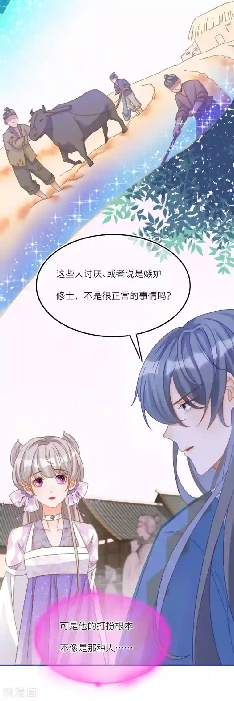 穿越到春秋男校当团宠第31话 雪融的一见钟情！
