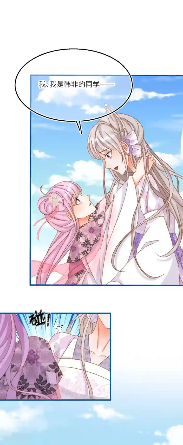 穿越到春秋男校当团宠第32话 见家长？！