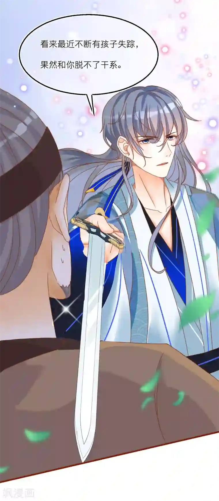 穿越到春秋男校当团宠第32话 见家长？！