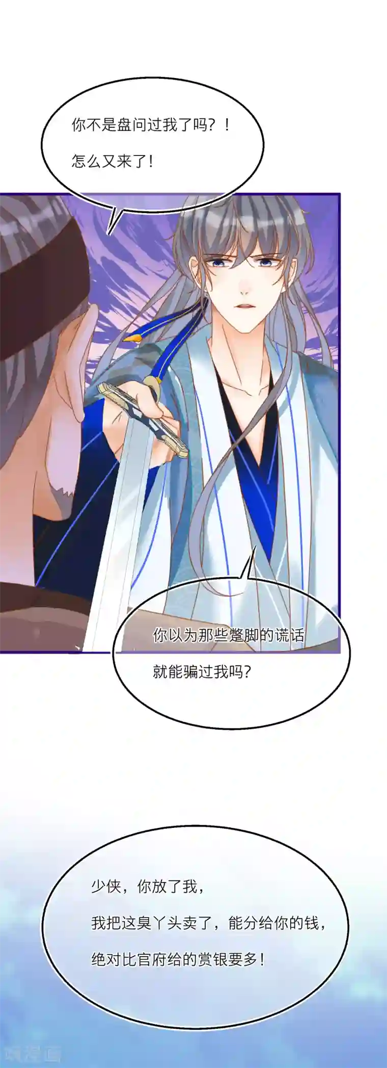 穿越到春秋男校当团宠第32话 见家长？！