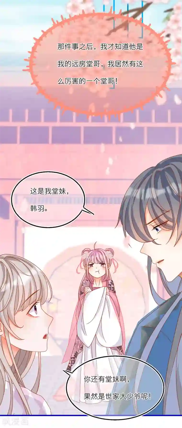 穿越到春秋男校当团宠第32话 见家长？！