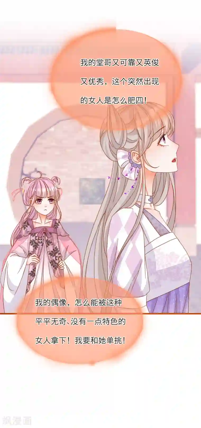 穿越到春秋男校当团宠第32话 见家长？！