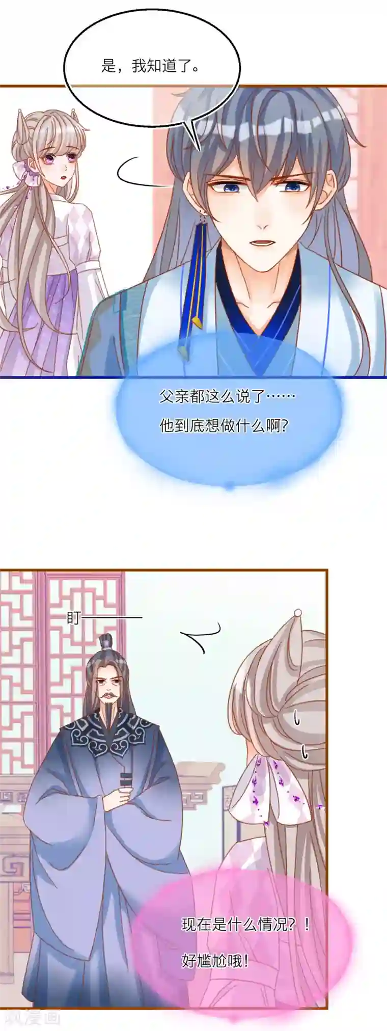 穿越到春秋男校当团宠第32话 见家长？！