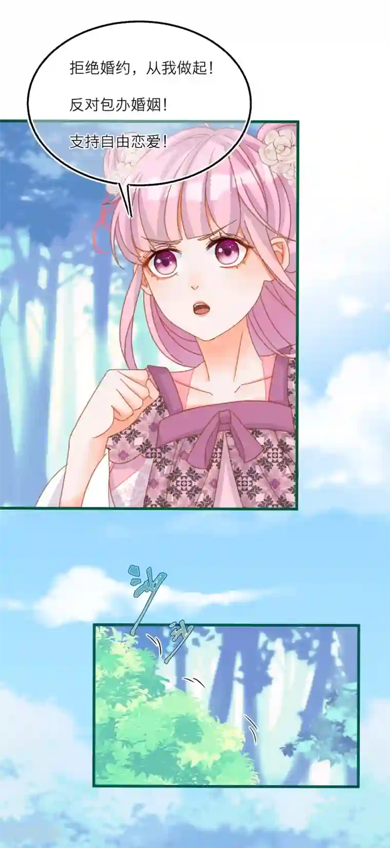 穿越到春秋男校当团宠第32话 见家长？！