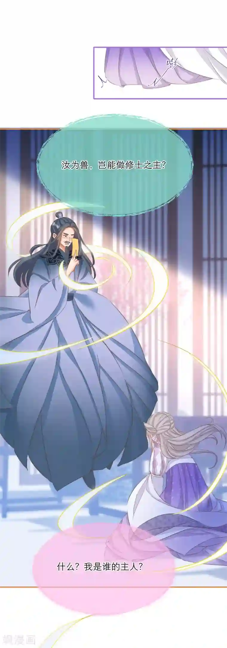 穿越到春秋男校当团宠第33话 神兽暴走