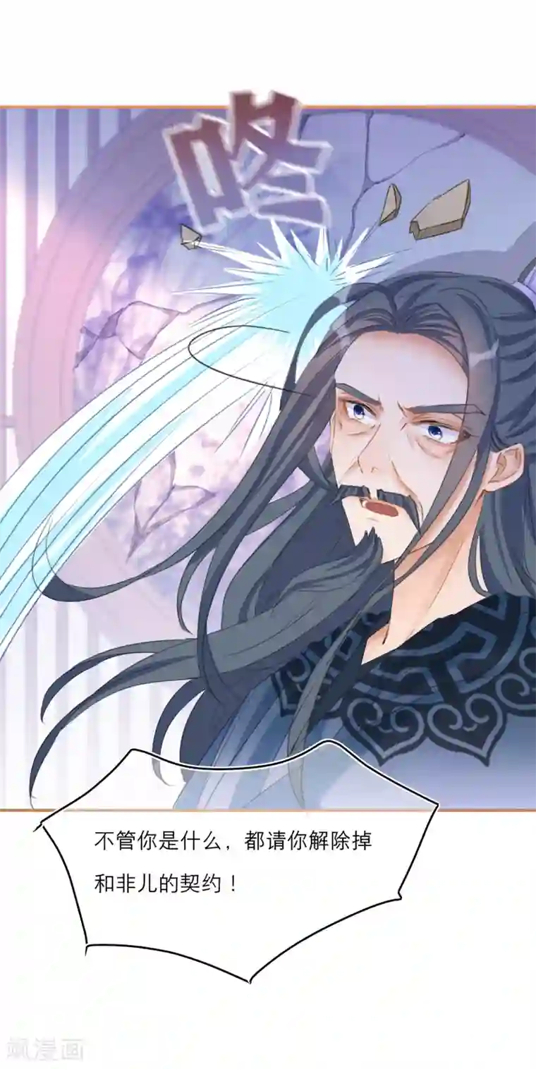 穿越到春秋男校当团宠第33话 神兽暴走