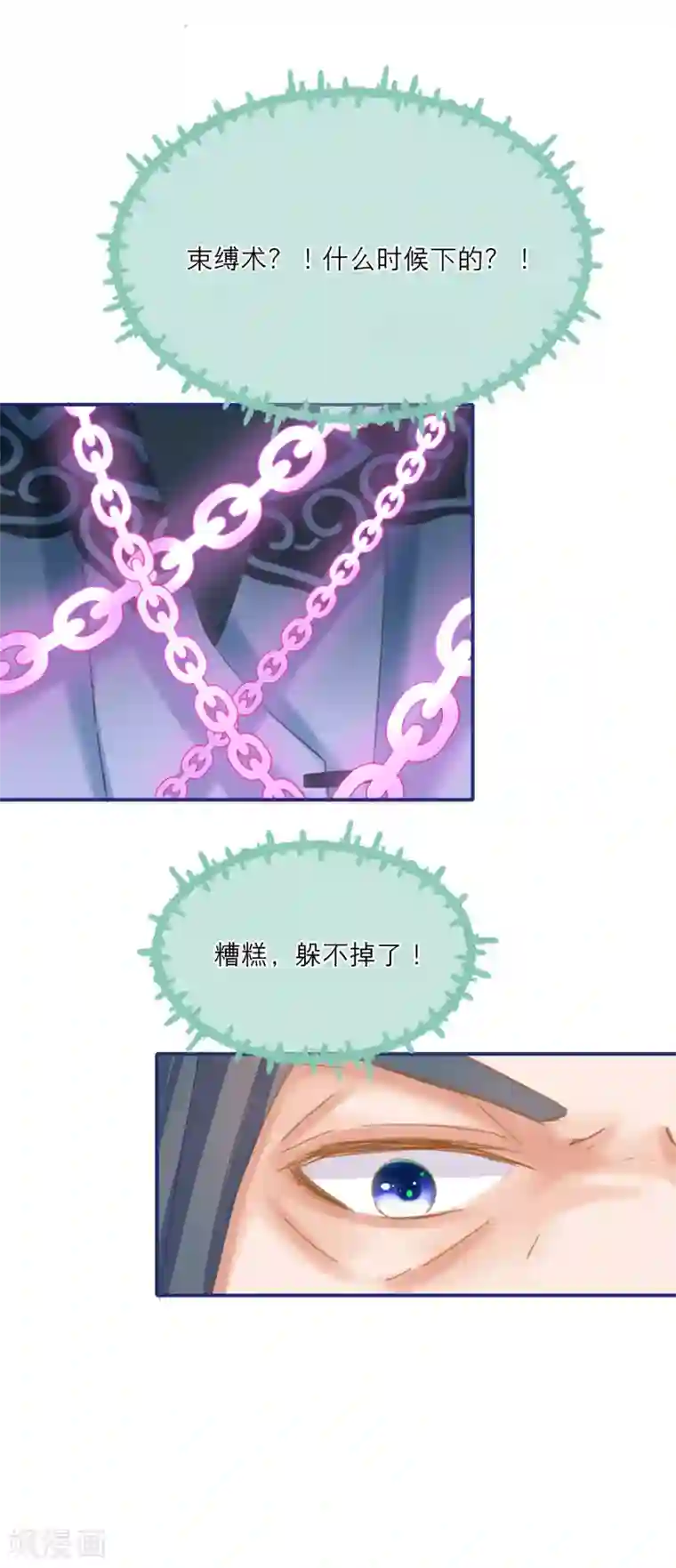 穿越到春秋男校当团宠第33话 神兽暴走