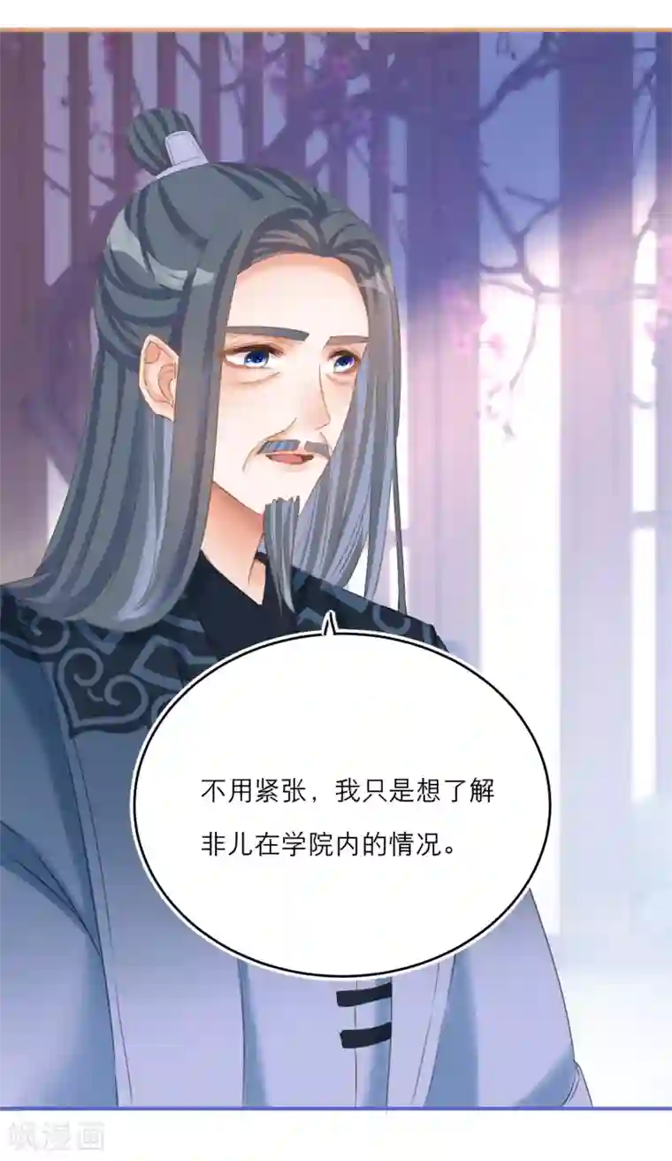 穿越到春秋男校当团宠第33话 神兽暴走