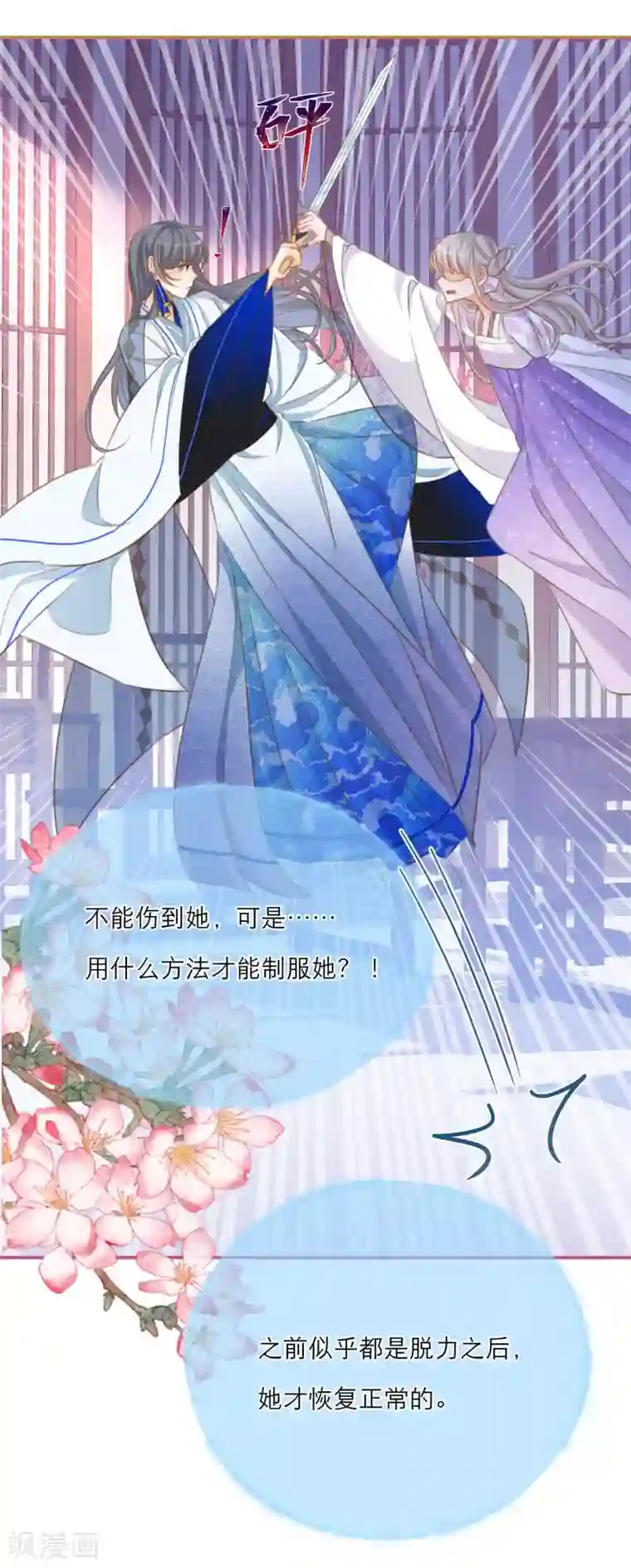 穿越到春秋男校当团宠第33话 神兽暴走