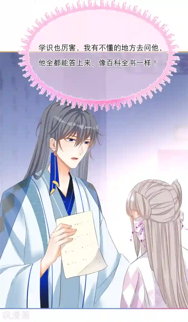 穿越到春秋男校当团宠第33话 神兽暴走