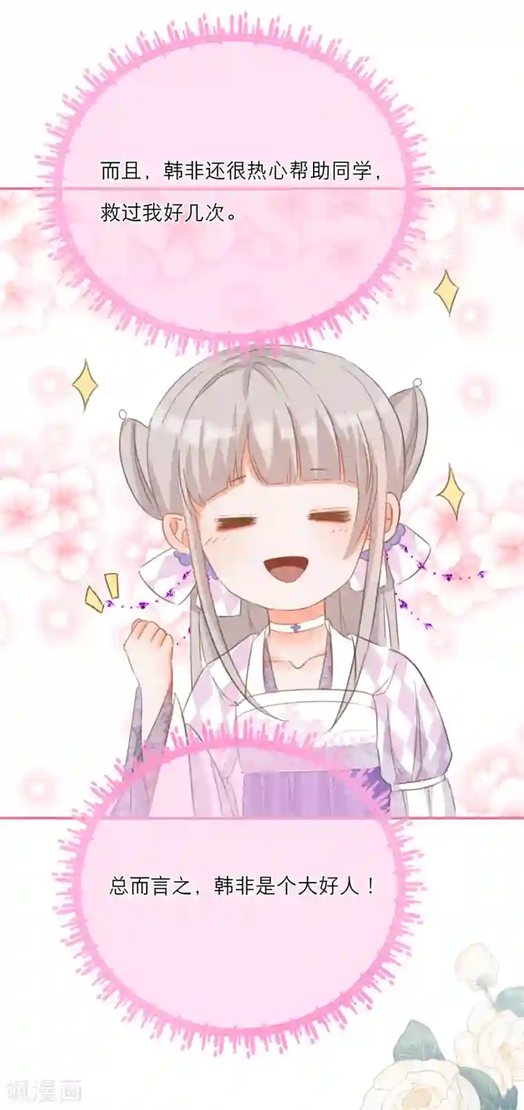 穿越到春秋男校当团宠第33话 神兽暴走