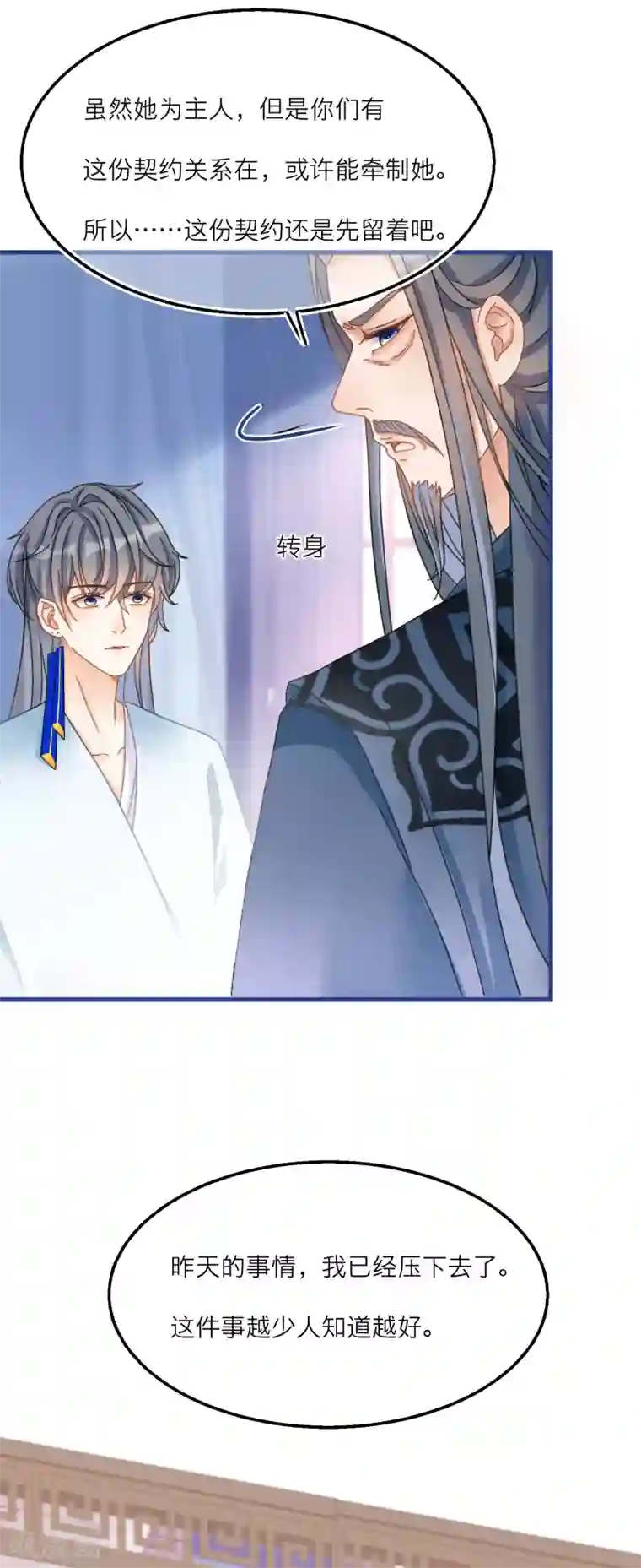 穿越到春秋男校当团宠第34话 情敌来示威？