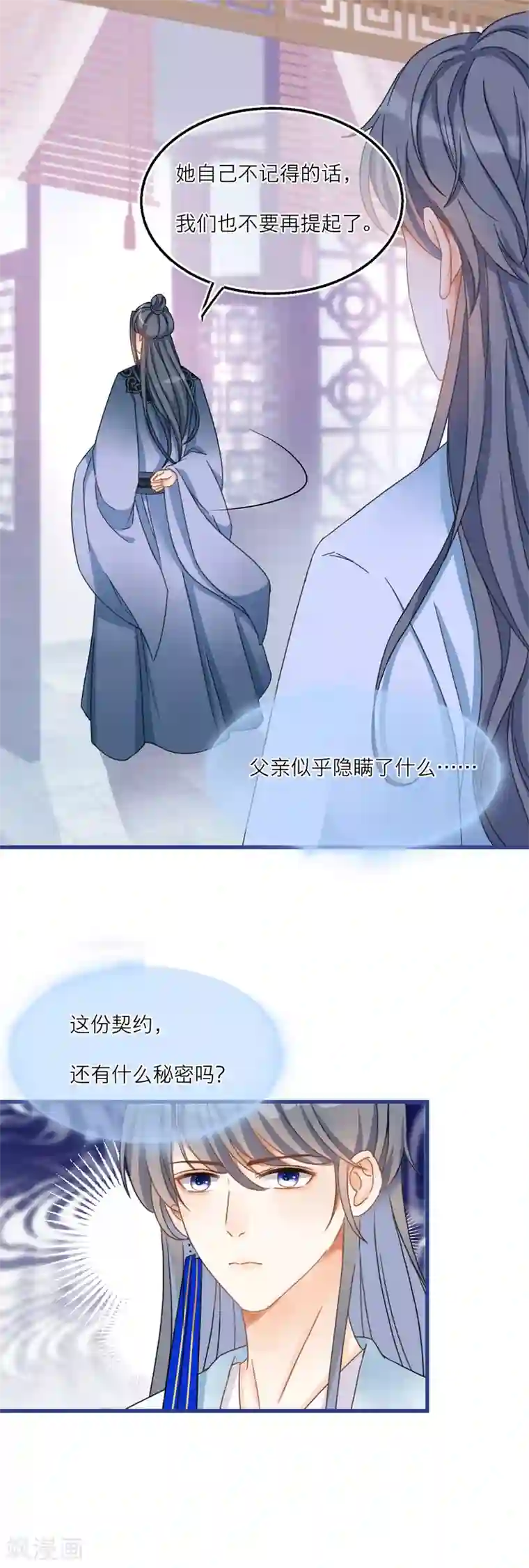 穿越到春秋男校当团宠第34话 情敌来示威？