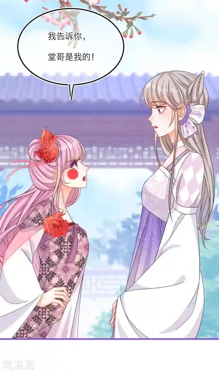 穿越到春秋男校当团宠第34话 情敌来示威？