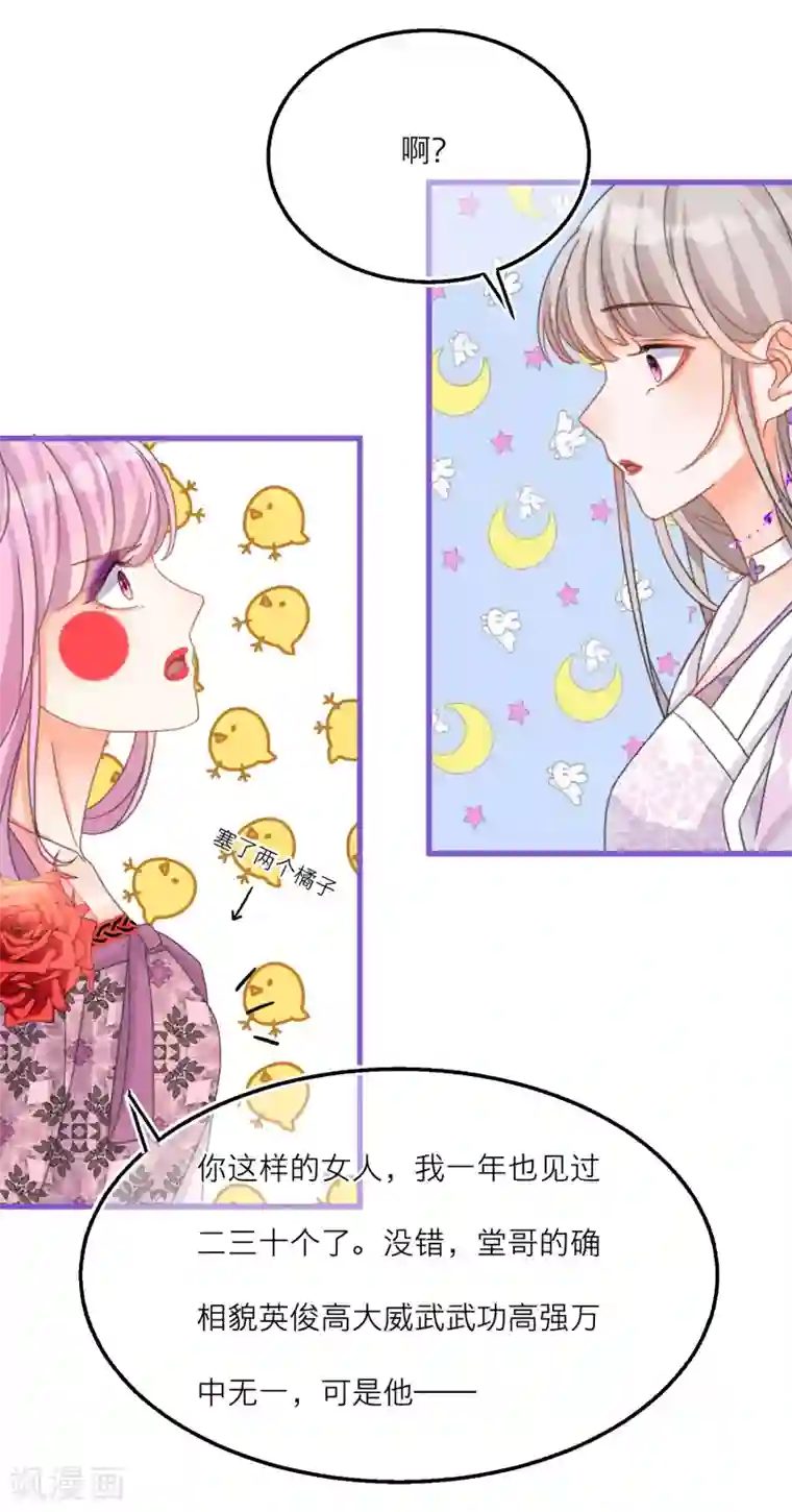 穿越到春秋男校当团宠第34话 情敌来示威？