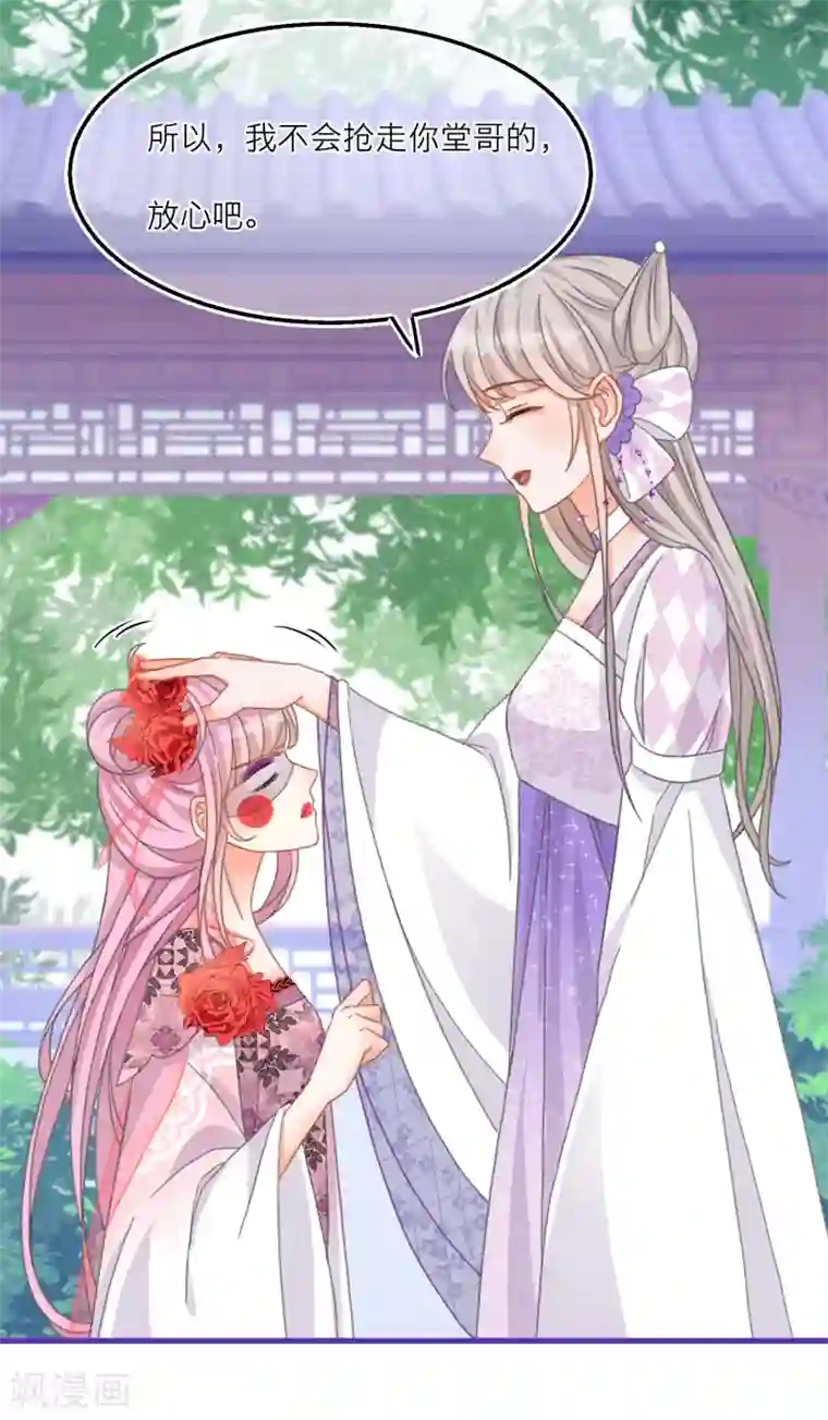 穿越到春秋男校当团宠第34话 情敌来示威？