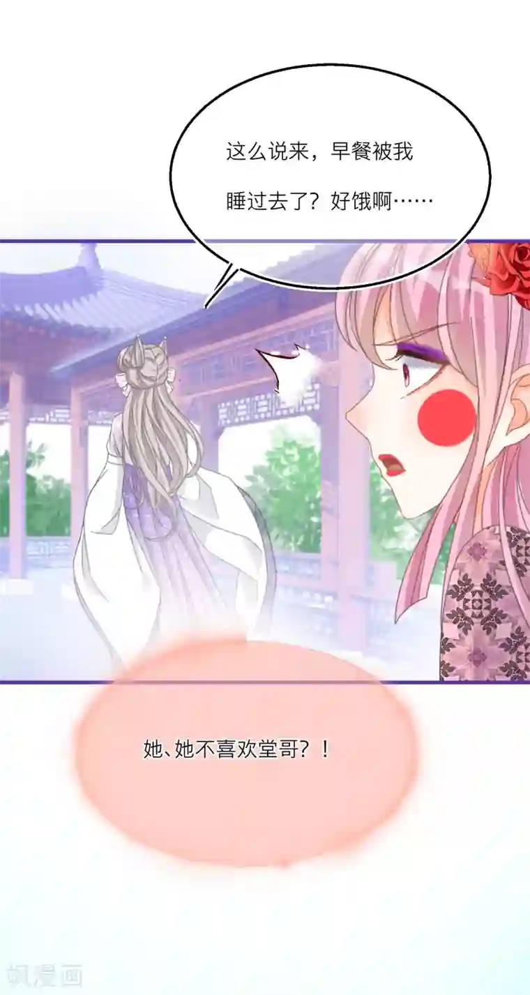 穿越到春秋男校当团宠第34话 情敌来示威？