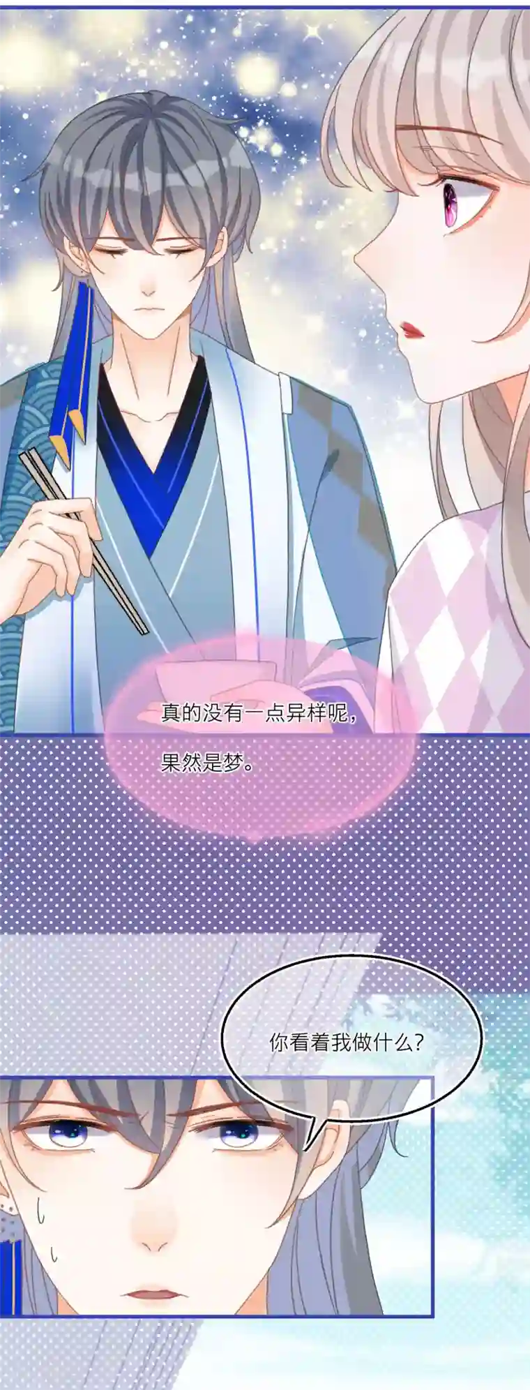 穿越到春秋男校当团宠第34话 情敌来示威？