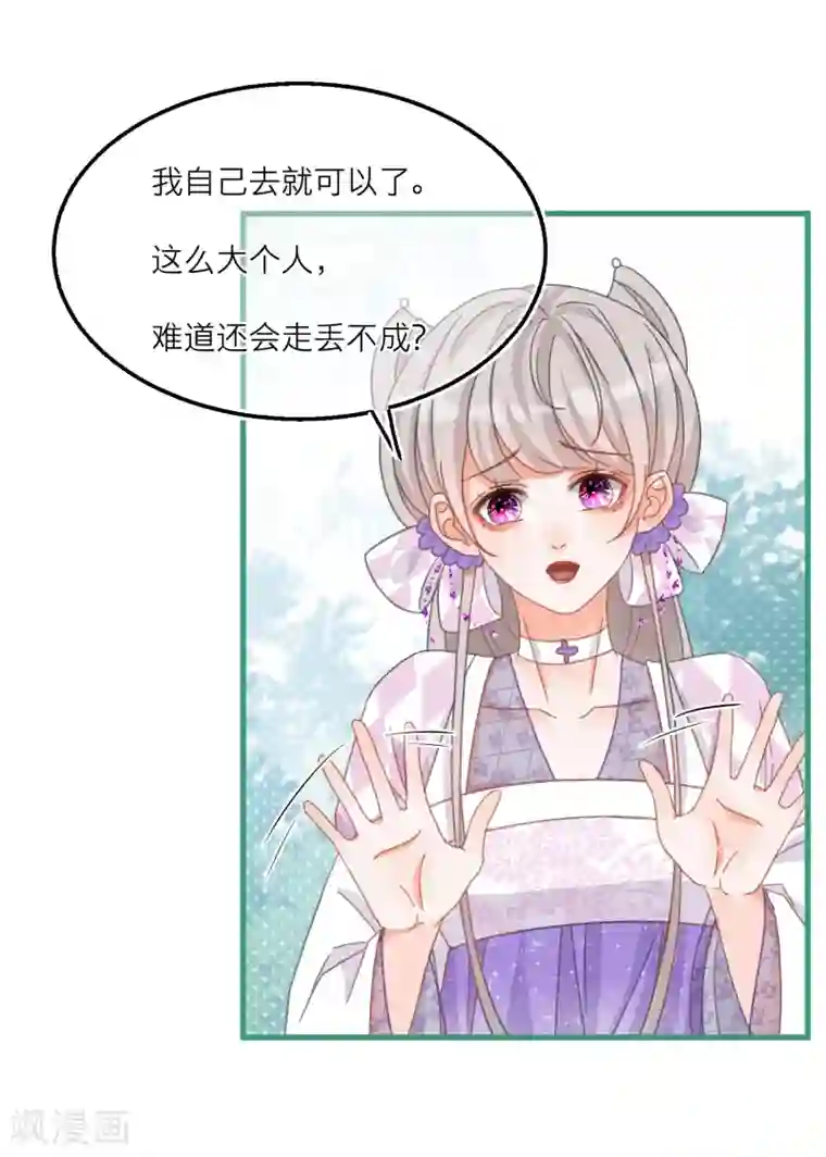 穿越到春秋男校当团宠第34话 情敌来示威？