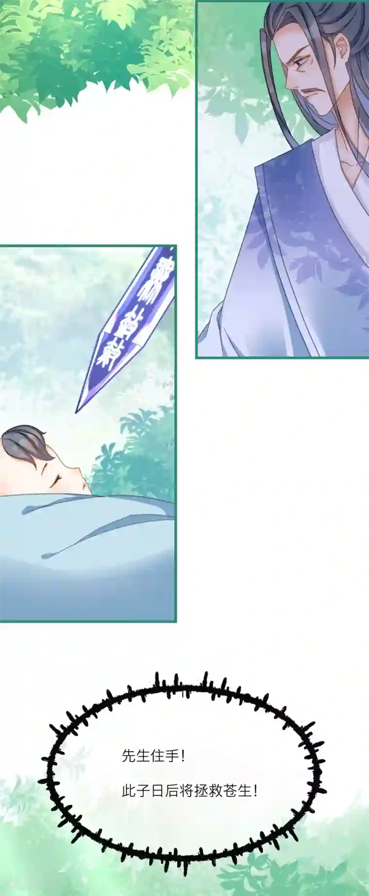 穿越到春秋男校当团宠第34话 情敌来示威？