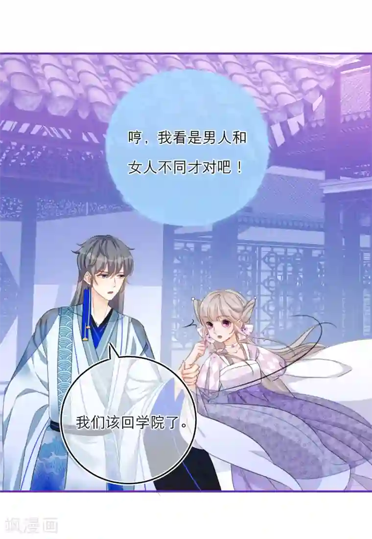 穿越到春秋男校当团宠第35话 小媳妇要跑啦！