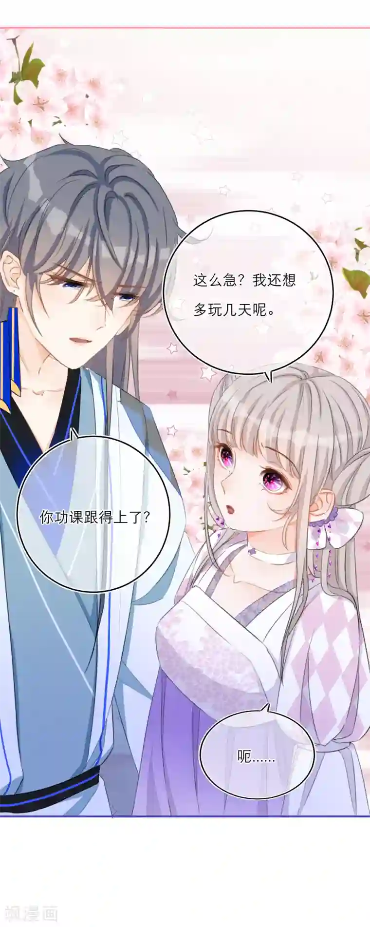 穿越到春秋男校当团宠第35话 小媳妇要跑啦！