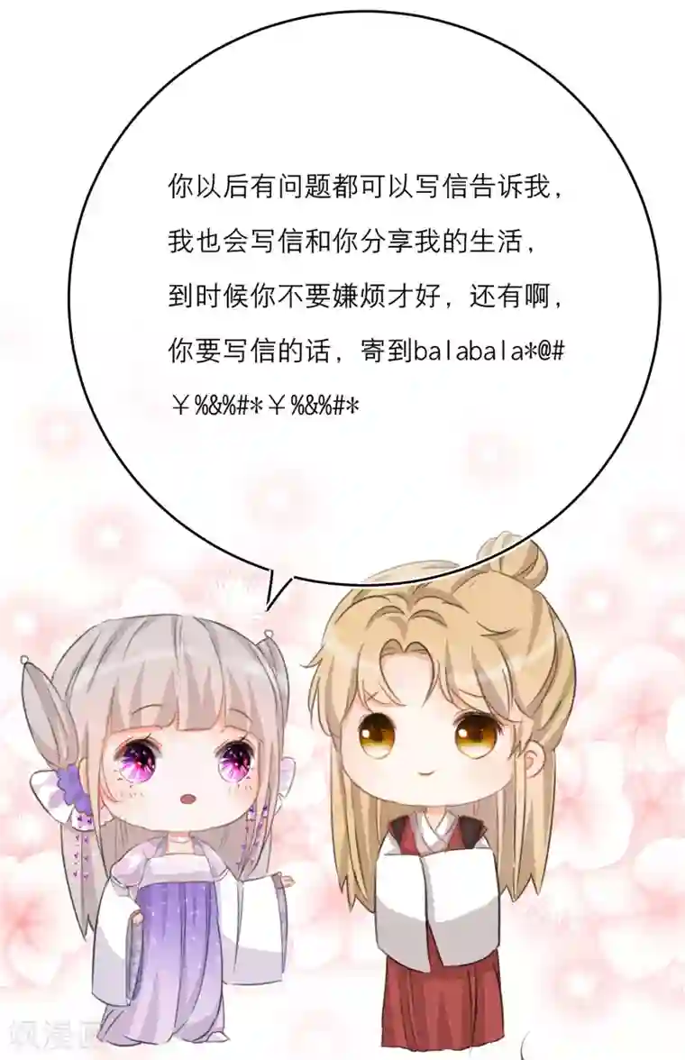 穿越到春秋男校当团宠第35话 小媳妇要跑啦！