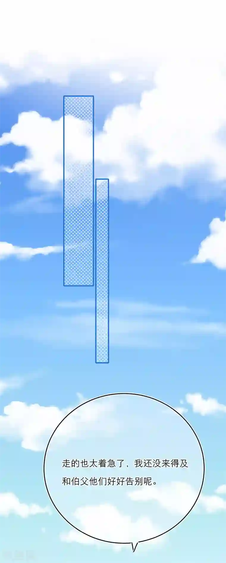 穿越到春秋男校当团宠第35话 小媳妇要跑啦！