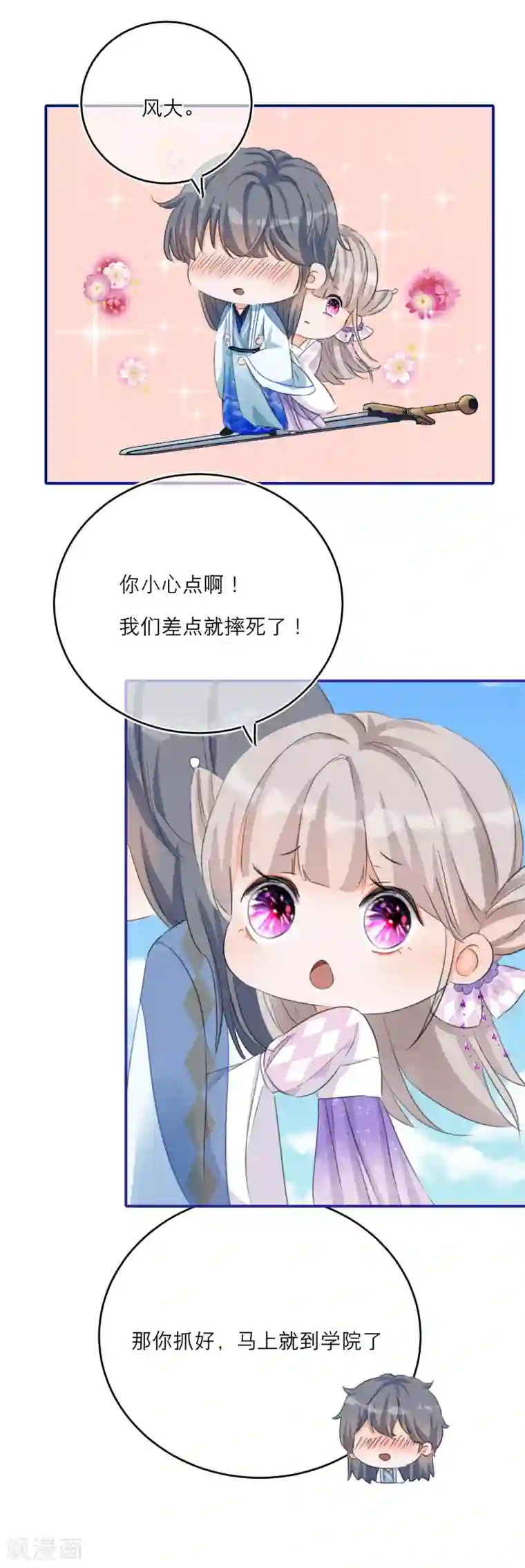 穿越到春秋男校当团宠第35话 小媳妇要跑啦！