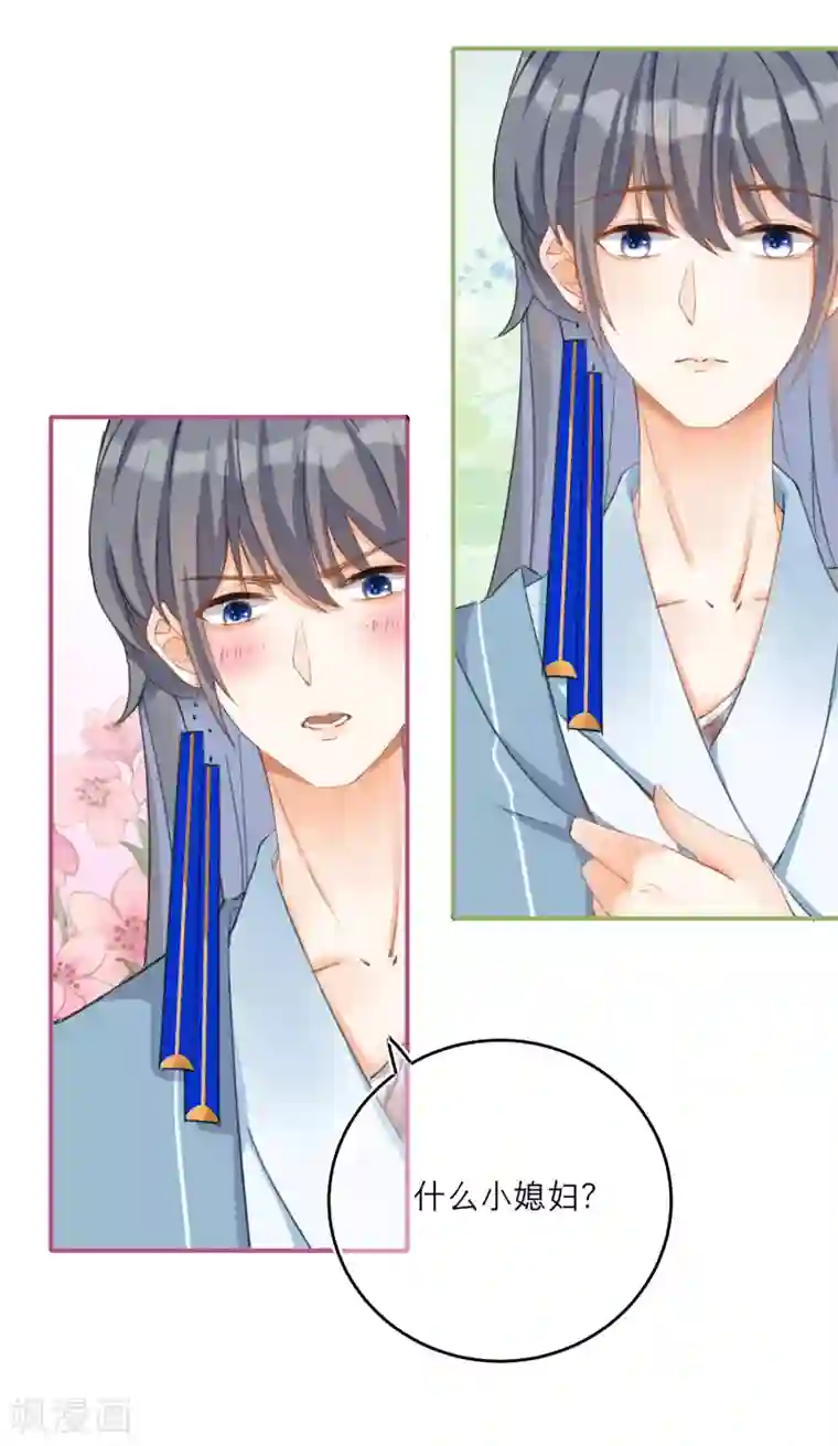 穿越到春秋男校当团宠第35话 小媳妇要跑啦！